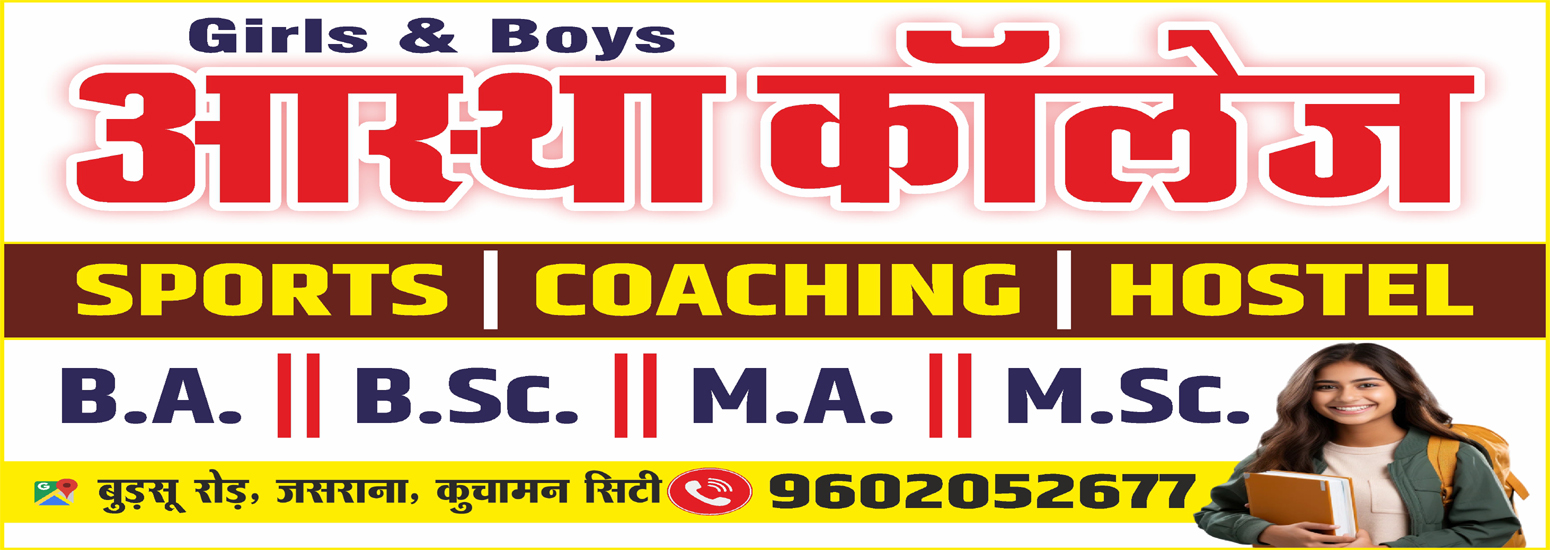 Astha Mahavidyalaya